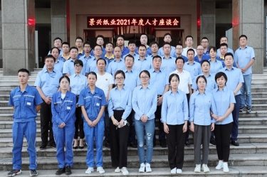 傾聽(tīng)員工心聲，助力百年景興 | 2021年度人才座談會(huì)順利開(kāi)展