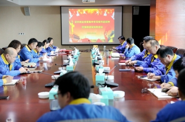 學(xué)好紅色精神、筑牢清廉防線 | 景興紙業(yè)召開黨組織會議，學(xué)習(xí)傳達嘉興市第九次黨代會精神