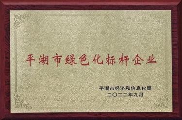 喜訊！景興紙業(yè)榮獲2022年度平湖市數(shù)字化、綠色化雙標(biāo)桿企業(yè)